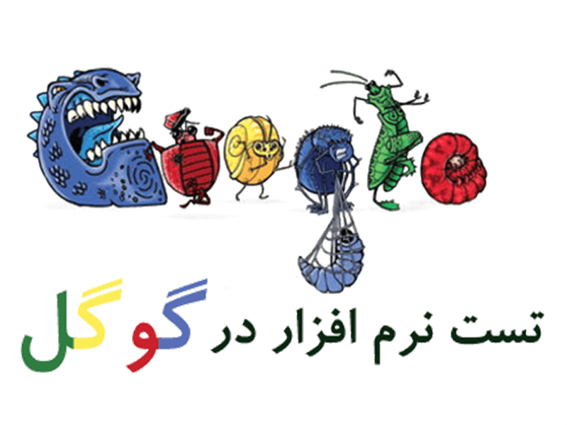 تست نرم افزار تست نرم افزار