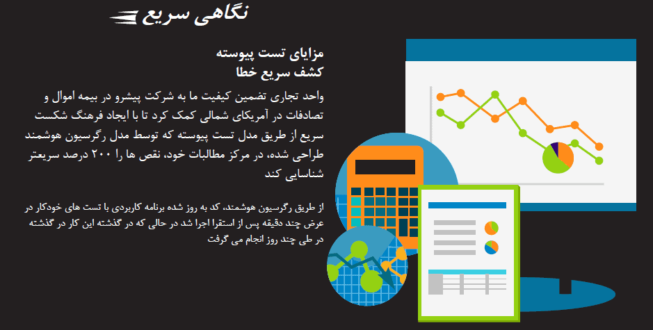 مزایای تست پیوسته مزایای تست پیوسته