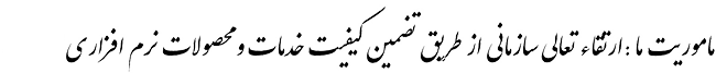 شرکت مهندس پیشگان آزمون افزار یاس