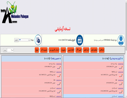 نرم افزار مدیریت و تغییرات isssue